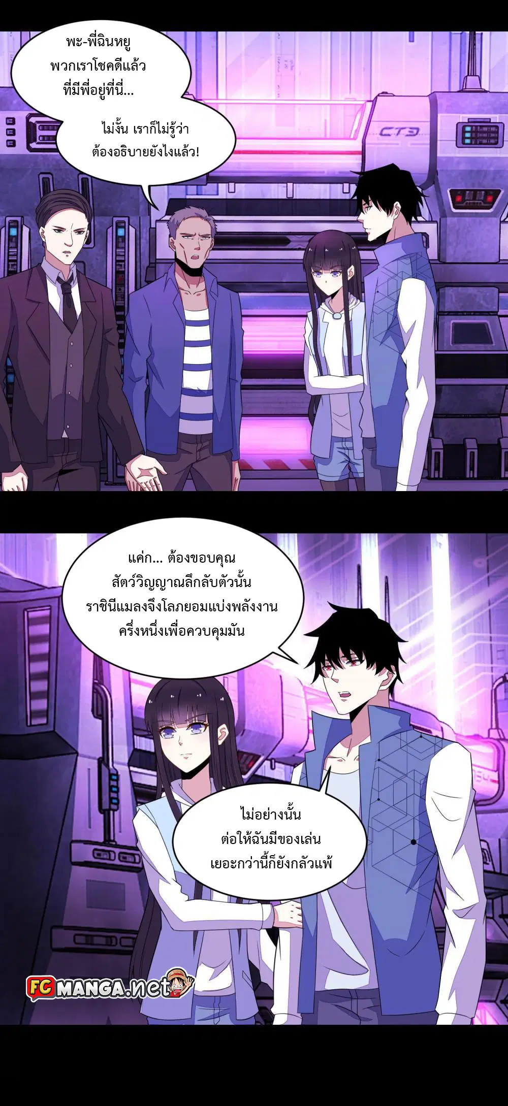 The King of Doom ตอนที่ 151 หน้า 12
