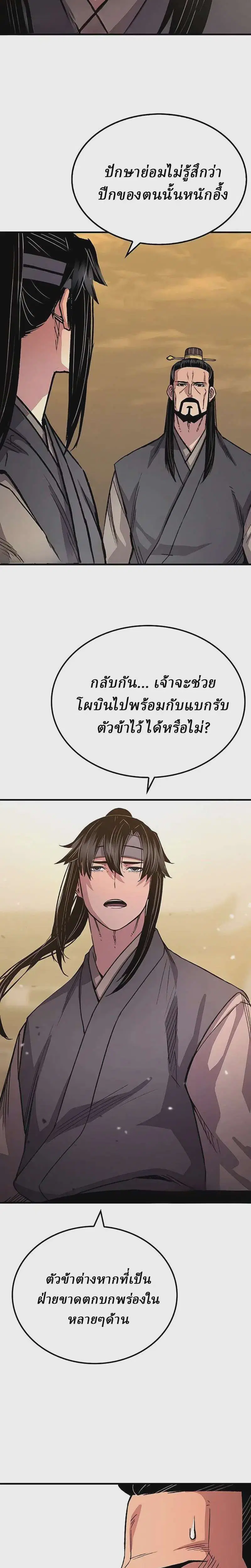 Reborn As The Heavenly Demon ตอนที่ 107 หน้า 38
