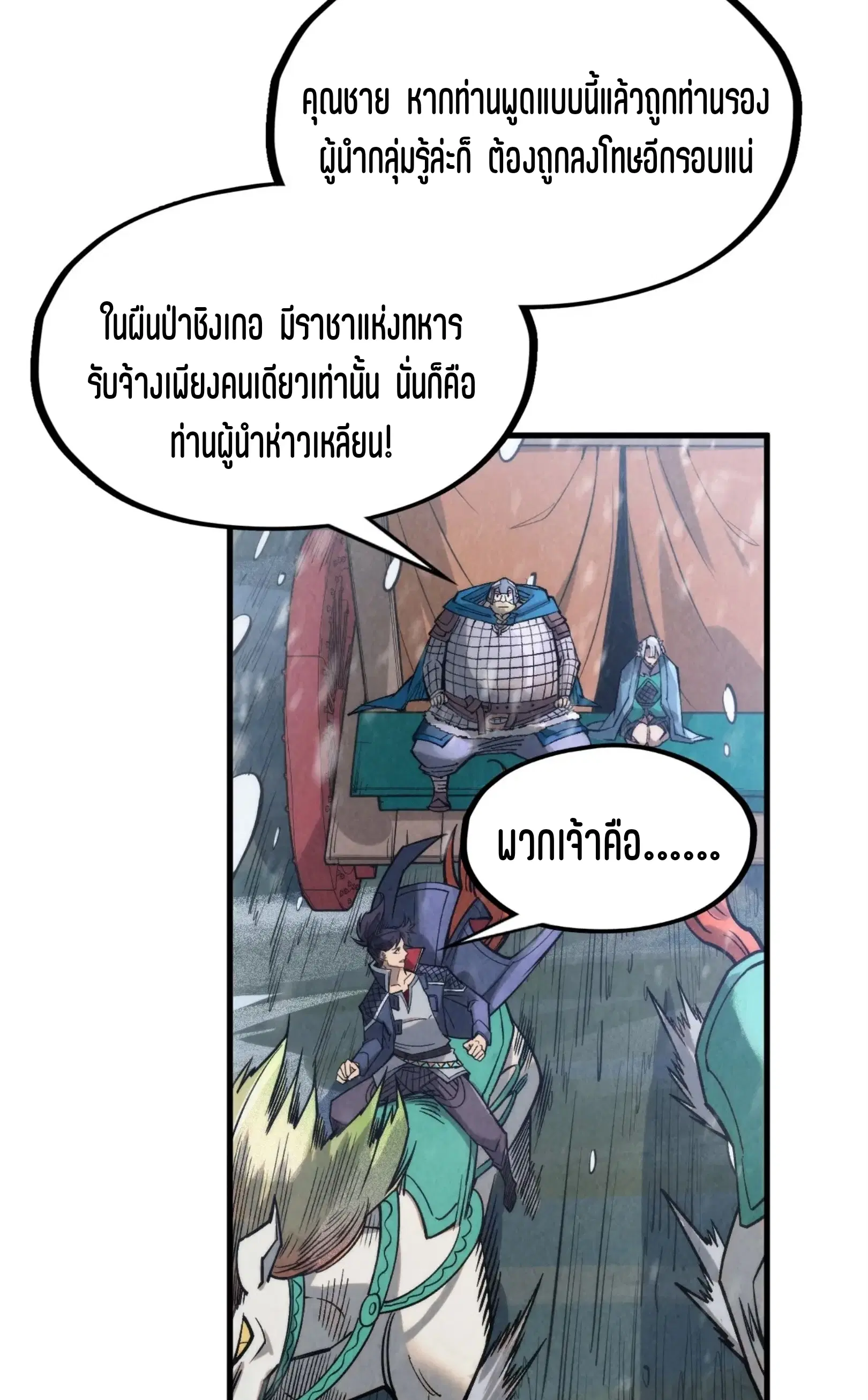 The Eternal Supreme ตอนที่ 292 หน้า 27