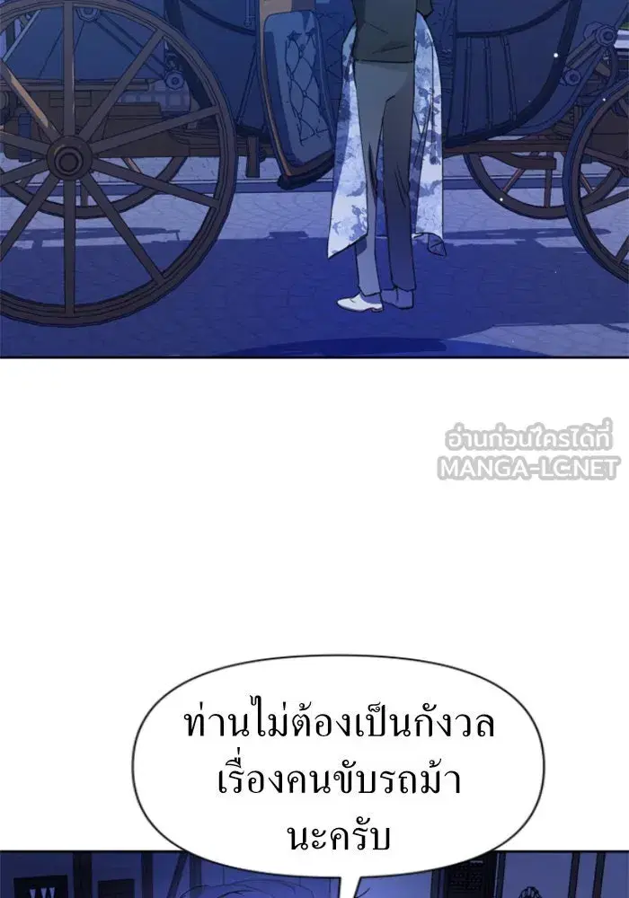 Your Throne ตอนที่ 36 หน้า 81