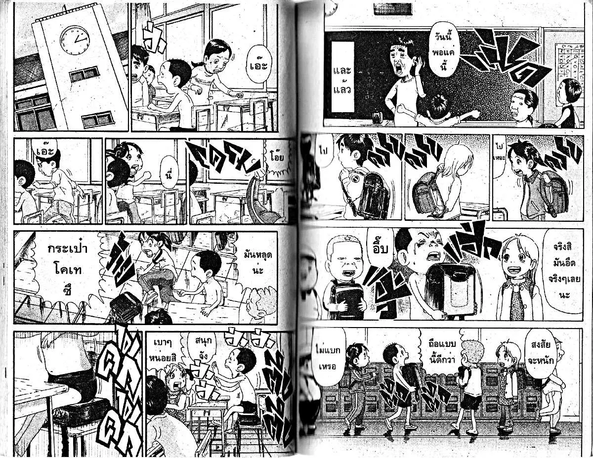 Urayasu Tekkin Kazoku ตอนที่ 33 หน้า 2