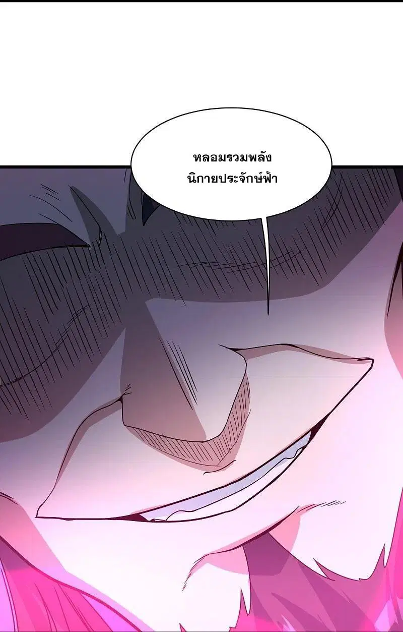 Matchless Emperor ตอนที่ 291 หน้า 29