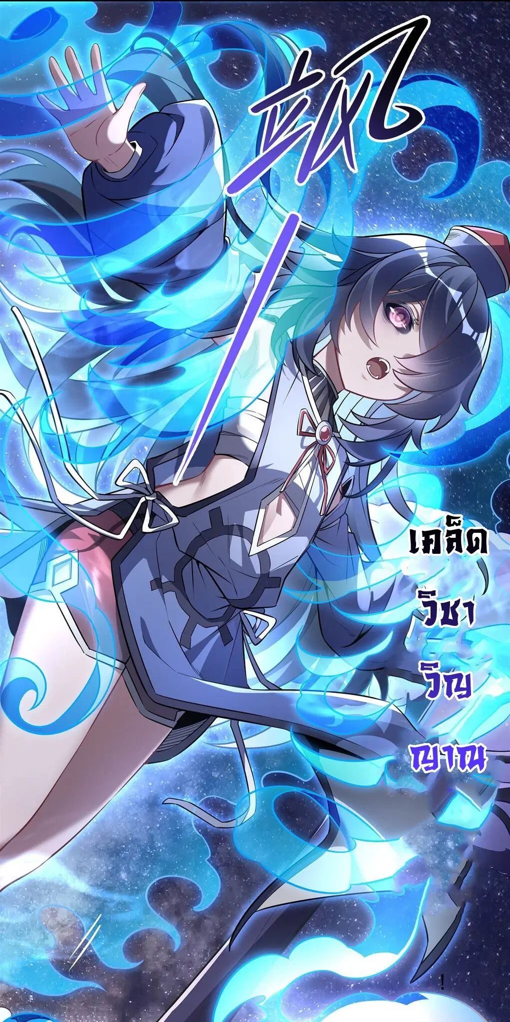 My Female Disciples are all Future Masters of the Heavens ตอนที่ 92 หน้า 30