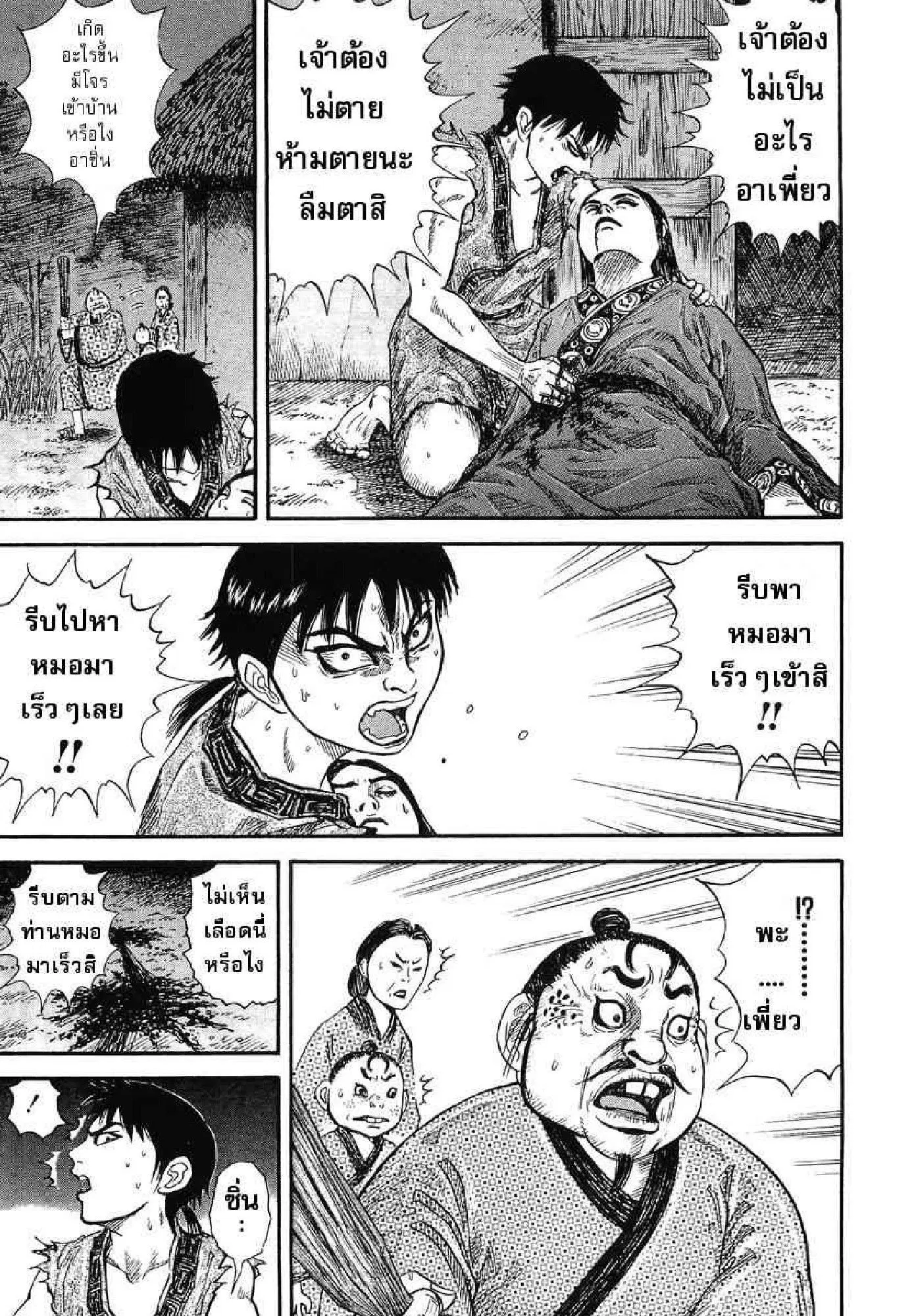 Kingdom ตอนที่ 1 หน้า 46