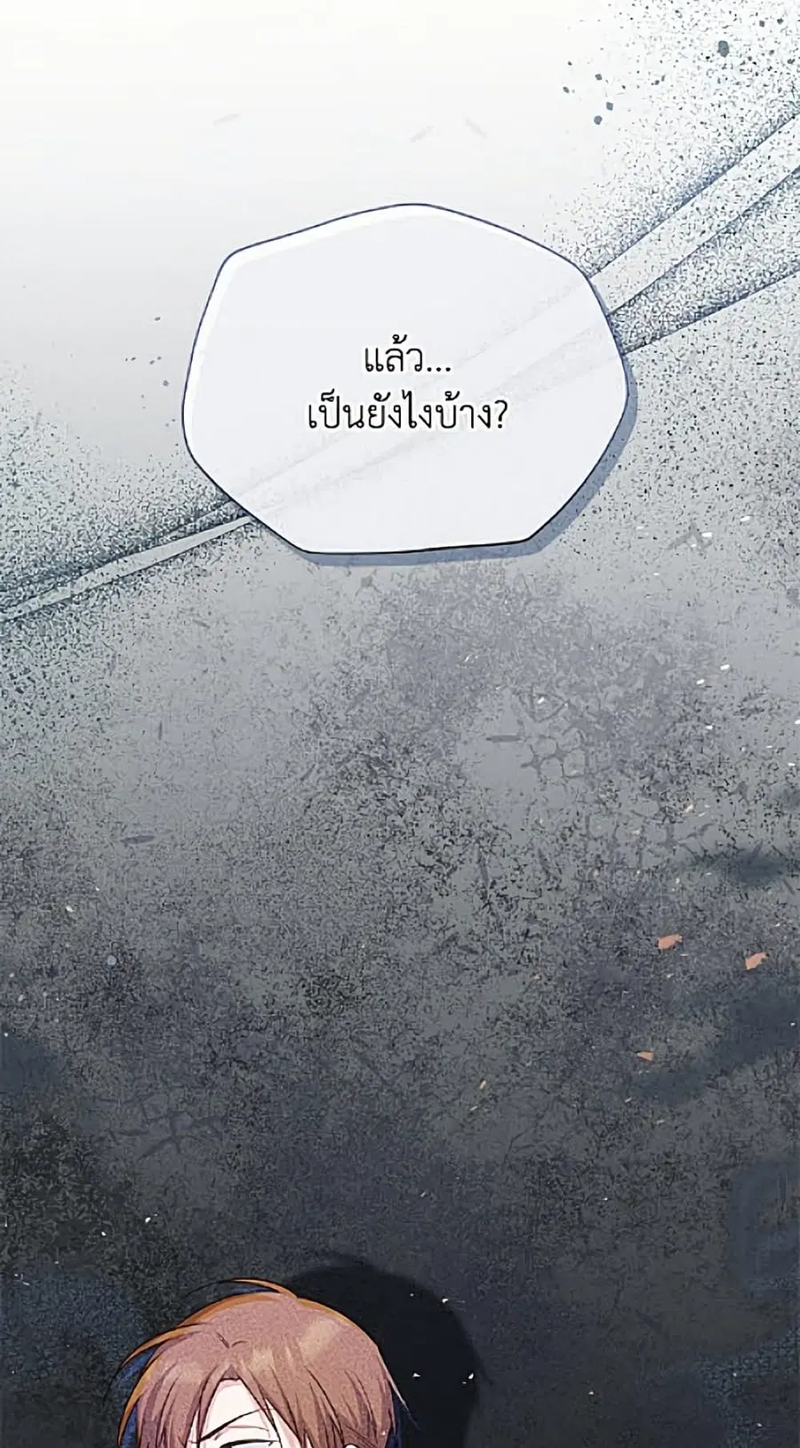 The Soulless Duchess ตอนที่ 160 หน้า 9
