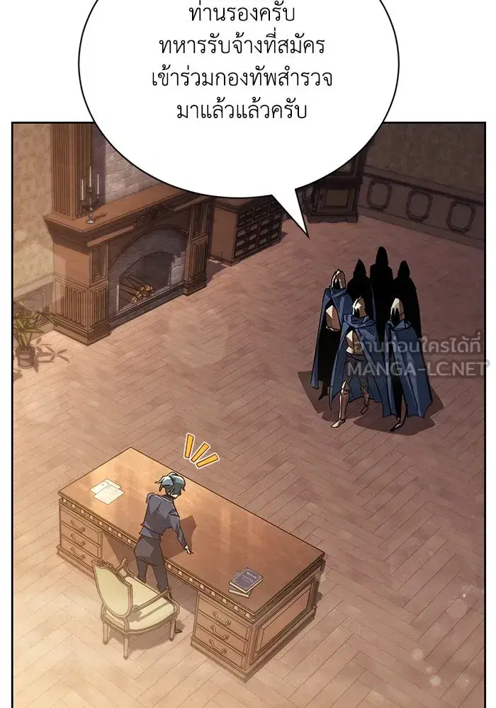 The Lazy Lord Masters the Sword ตอนที่ 90 หน้า 33