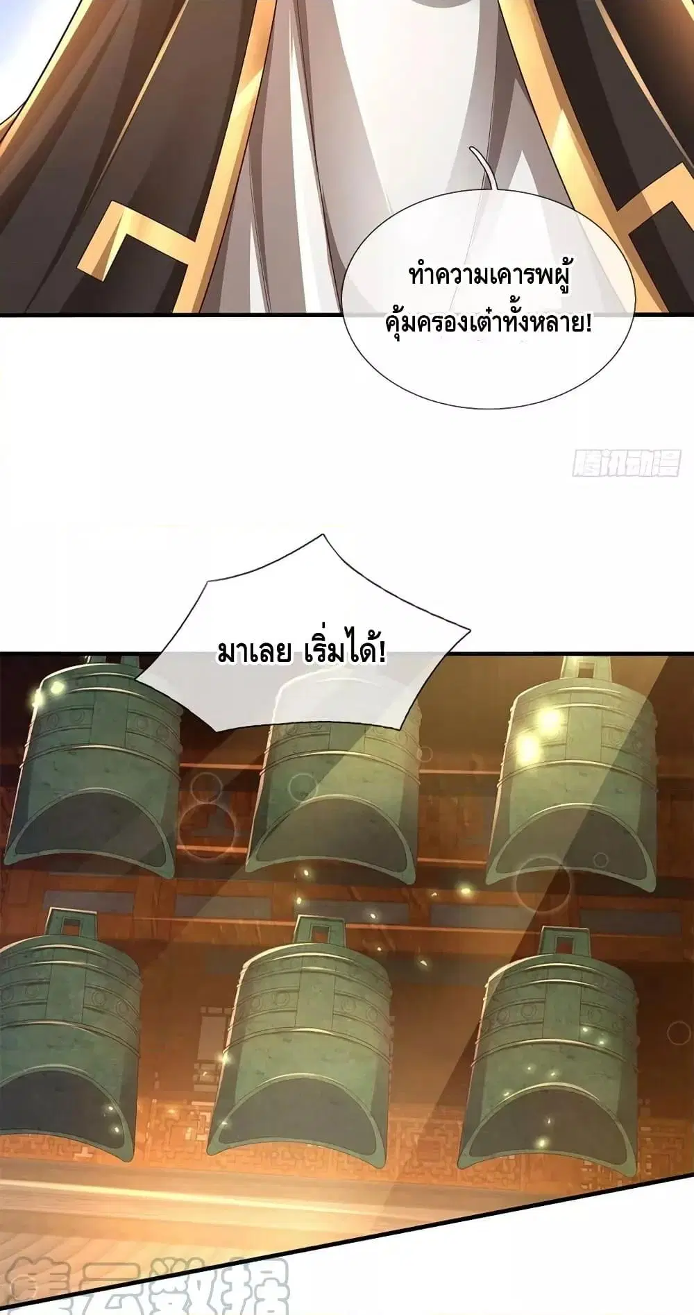 Opening to Supreme Dantian ตอนที่ 197 หน้า 31