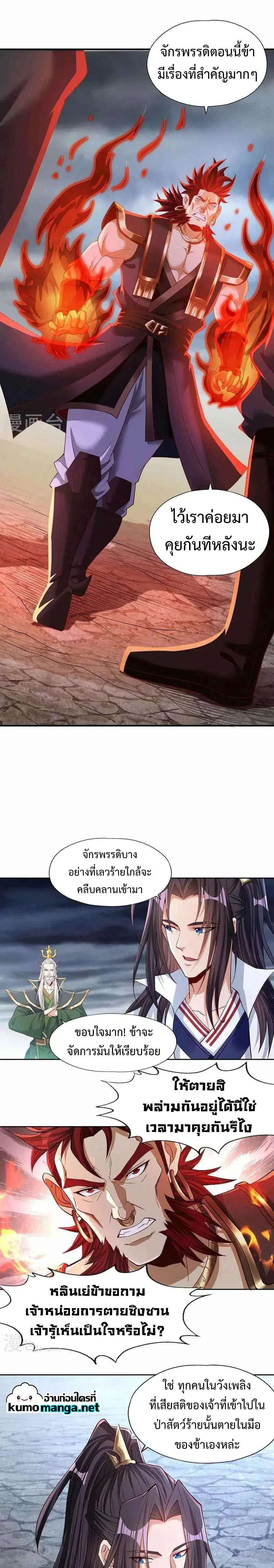 The Time of Rebirth ตอนที่ 152 หน้า 7