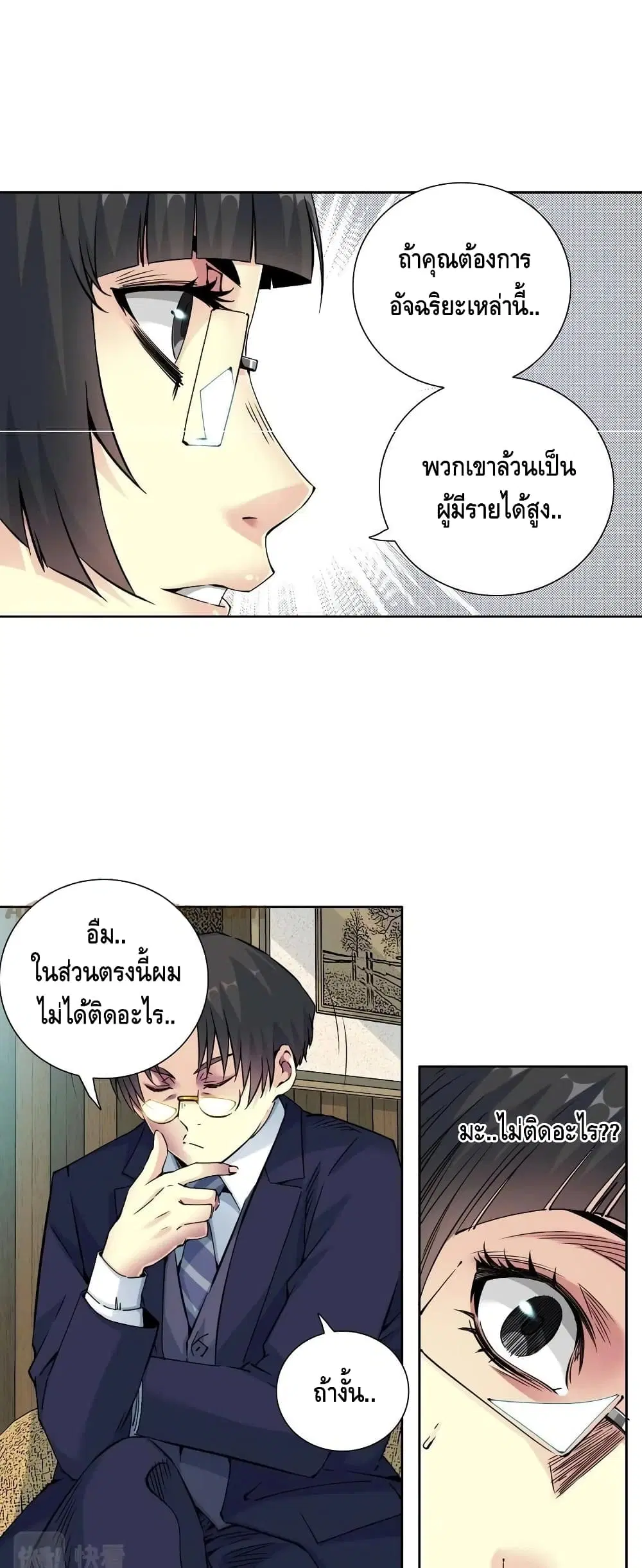 The Eternal Club ตอนที่ 74 หน้า 12