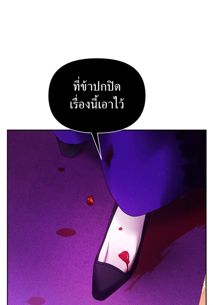 Your Throne ตอนที่ 96 หน้า 173