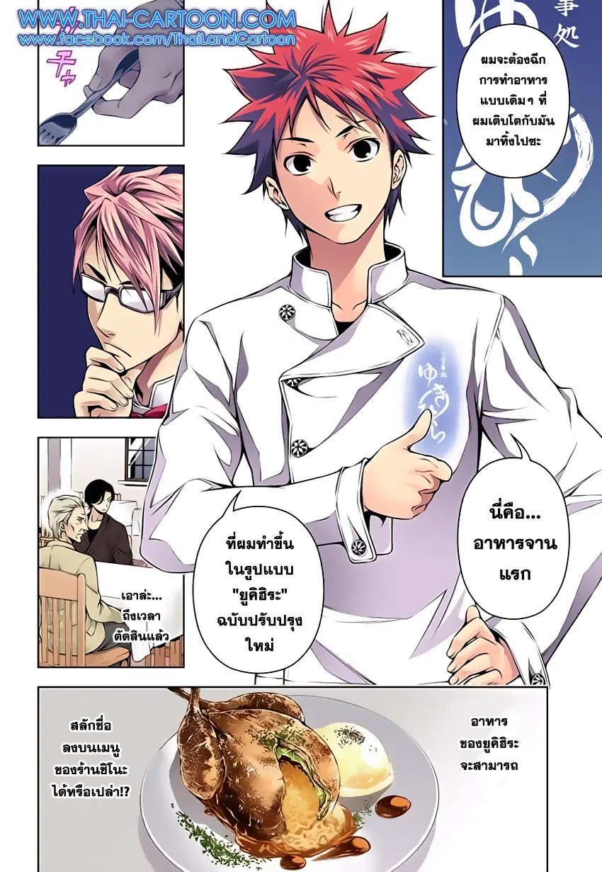 Shokugeki no Soma ตอนที่ 115 หน้า 11