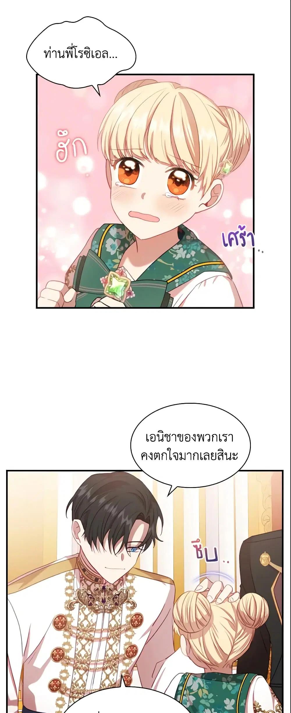 The Beloved Little Princess ตอนที่ 53 หน้า 7