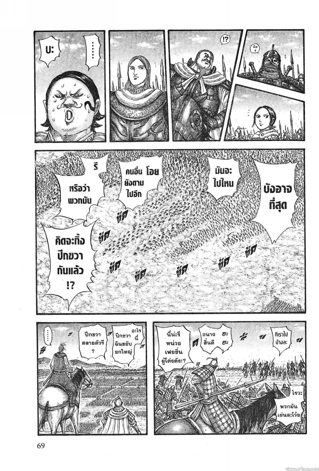 Kingdom ตอนที่ 717 หน้า 7
