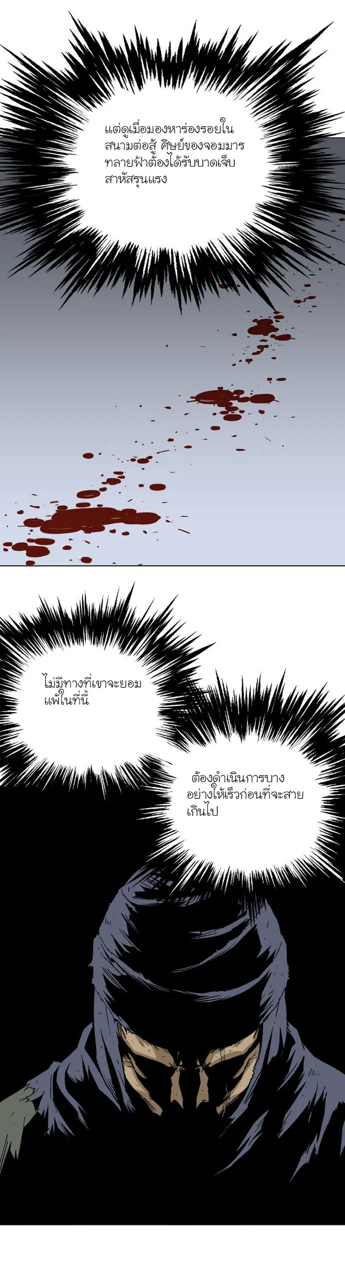 Gosu ตอนที่ 80 หน้า 14