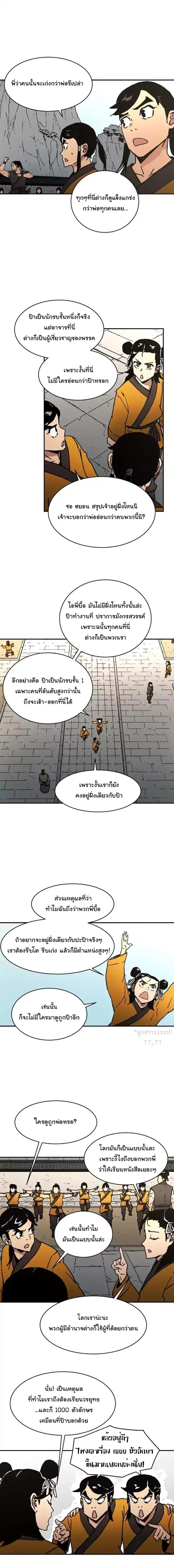 Peerless Dad ตอนที่ 35 หน้า 13