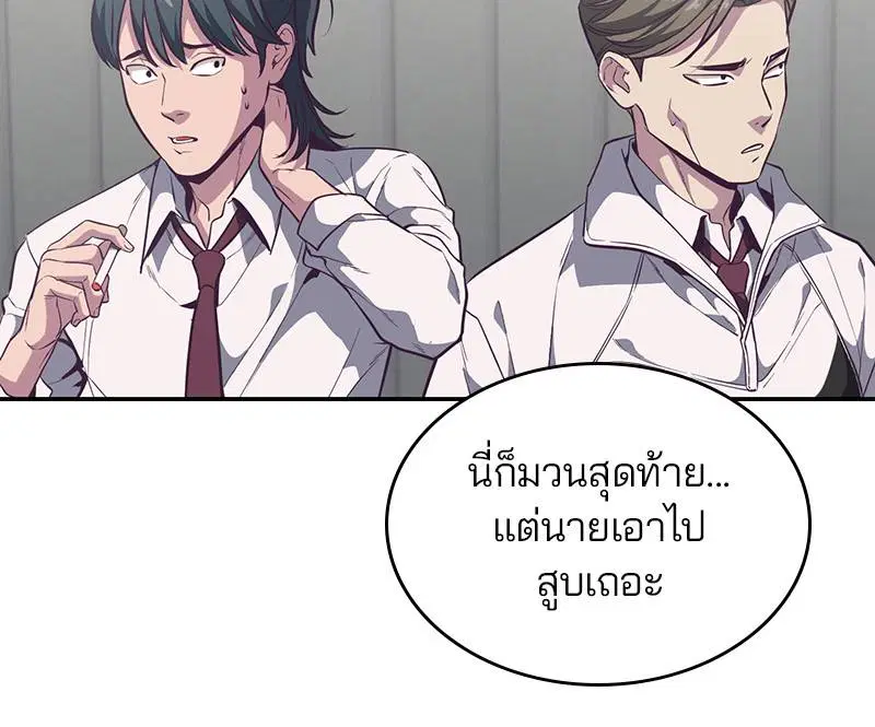 The Boy of Death ตอนที่ 98 หน้า 115