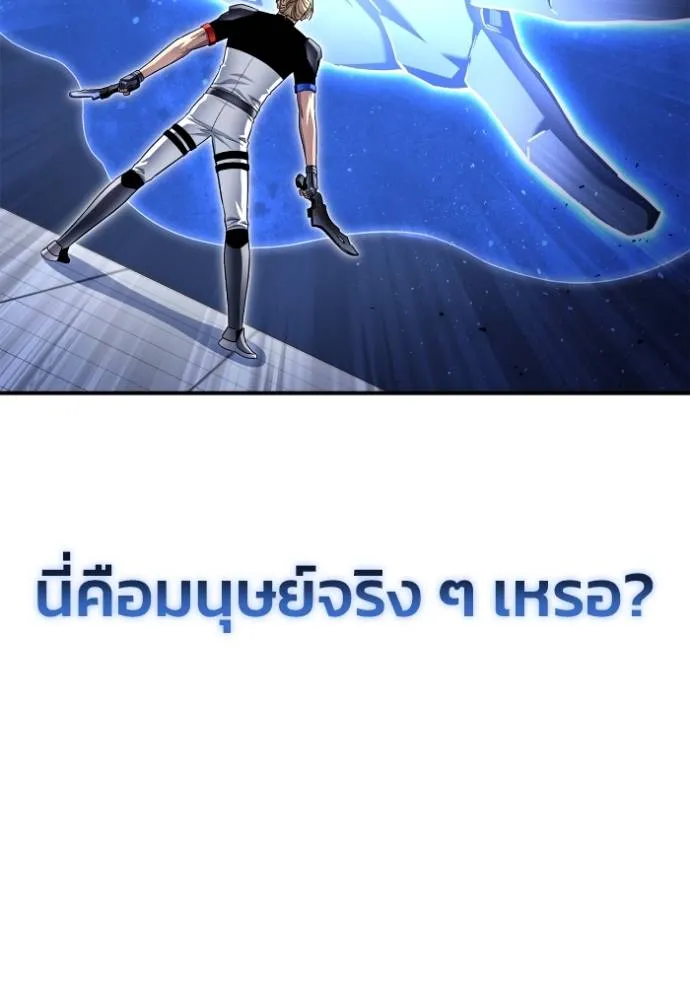 Superhuman Battlefield เกมของยอดมนุษย์ ตอนที่ 119 หน้า 46