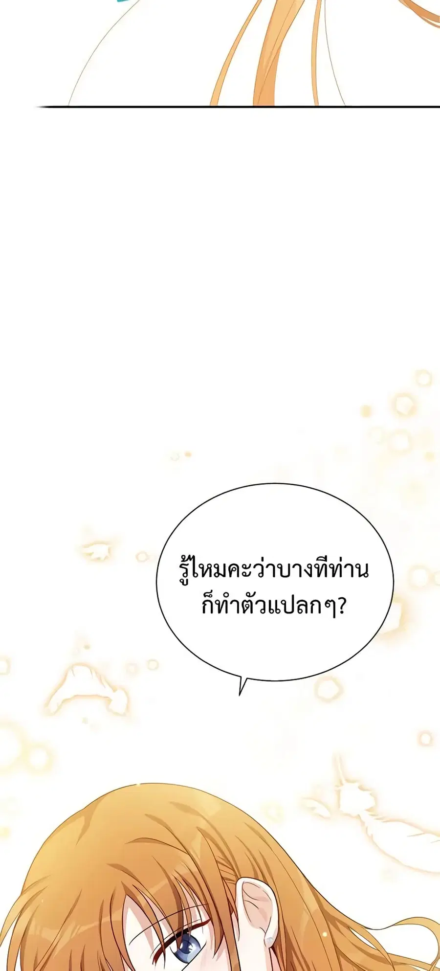 The Soulless Duchess ตอนที่ 25 หน้า 23