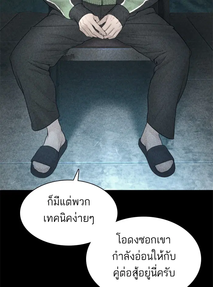 How to Fight ตอนที่ 123 หน้า 50