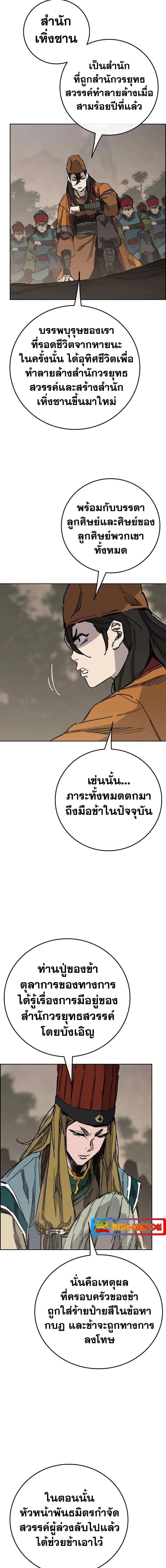 The Undefeatable Swordsman ตอนที่ 170 หน้า 7