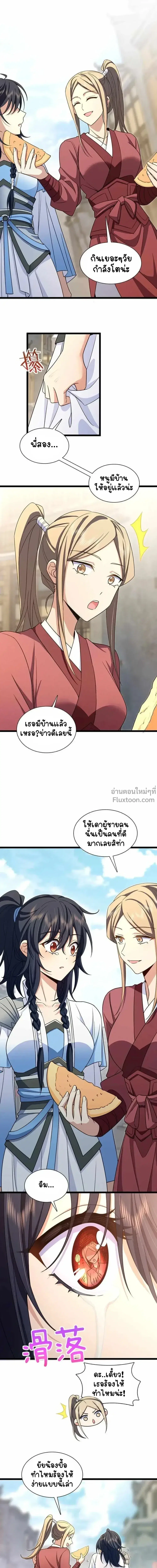 My Wife Is From a Thousand Years Ago ตอนที่ 245 หน้า 6
