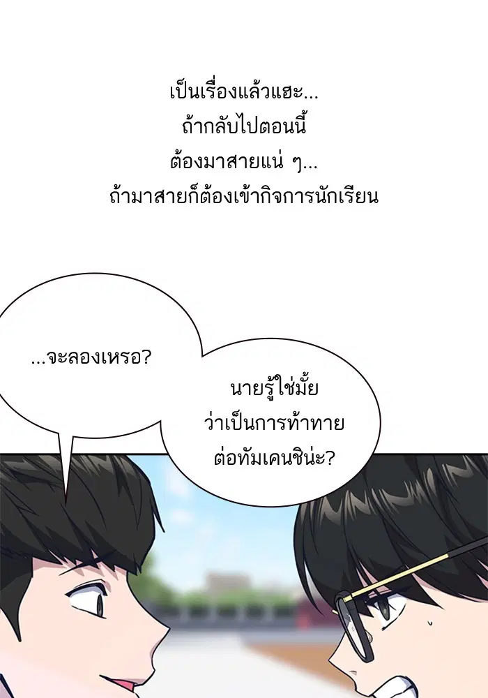 Study Group ตอนที่ 32 หน้า 18