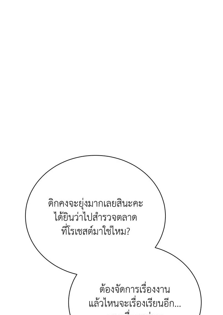 Necromancer Academy’s Genius Summoner ตอนที่ 63 หน้า 85