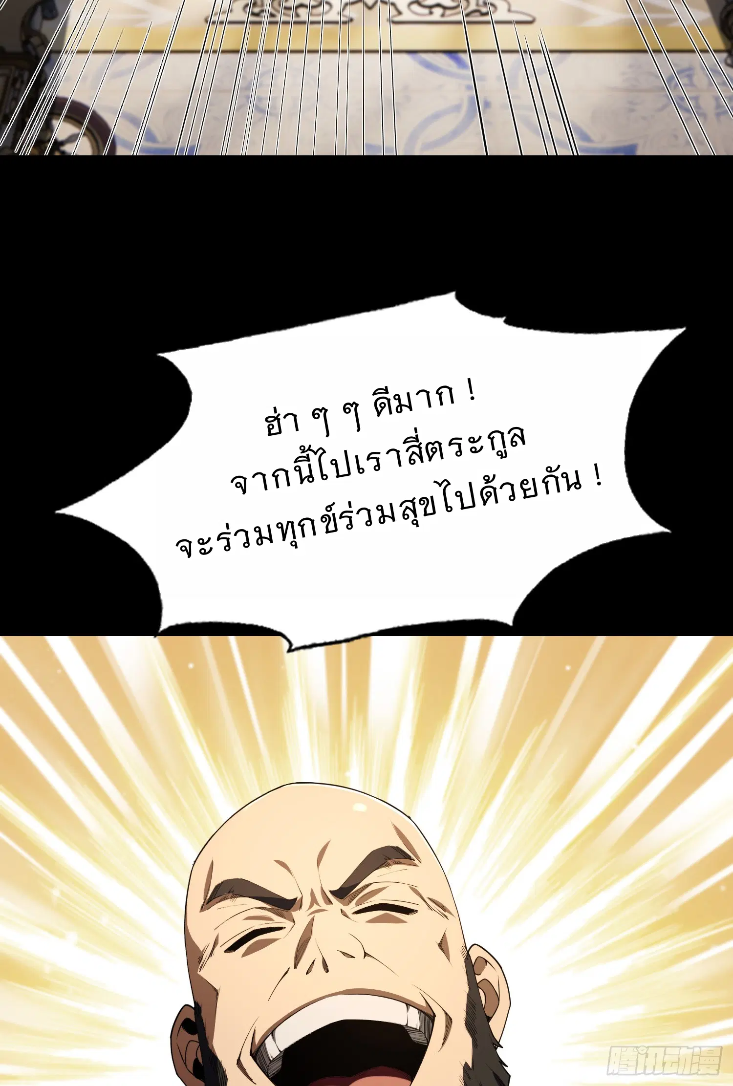 Forging an Industrial Empire in a Magical World – ก่อร่างสร้างจักรวรรดิอุตสาหกรรมในโลกเวทมนตร์ ตอนที่ 12 หน้า 23