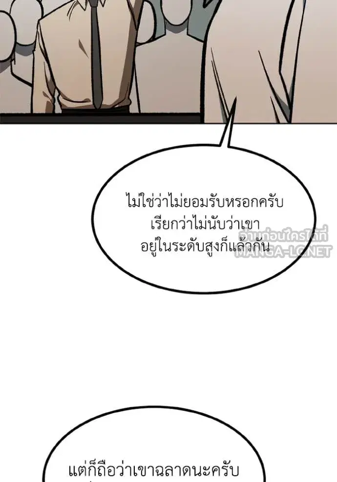 King of the Octagon ตอนที่ 177 หน้า 18