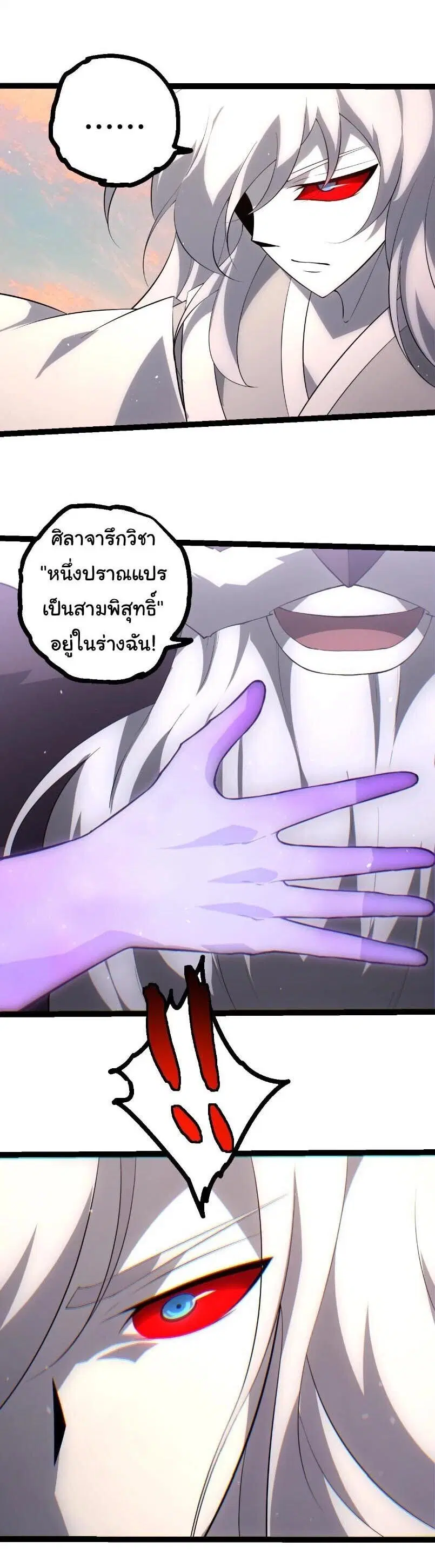 Evolution from the Big Tree ตอนที่ 526 หน้า 22