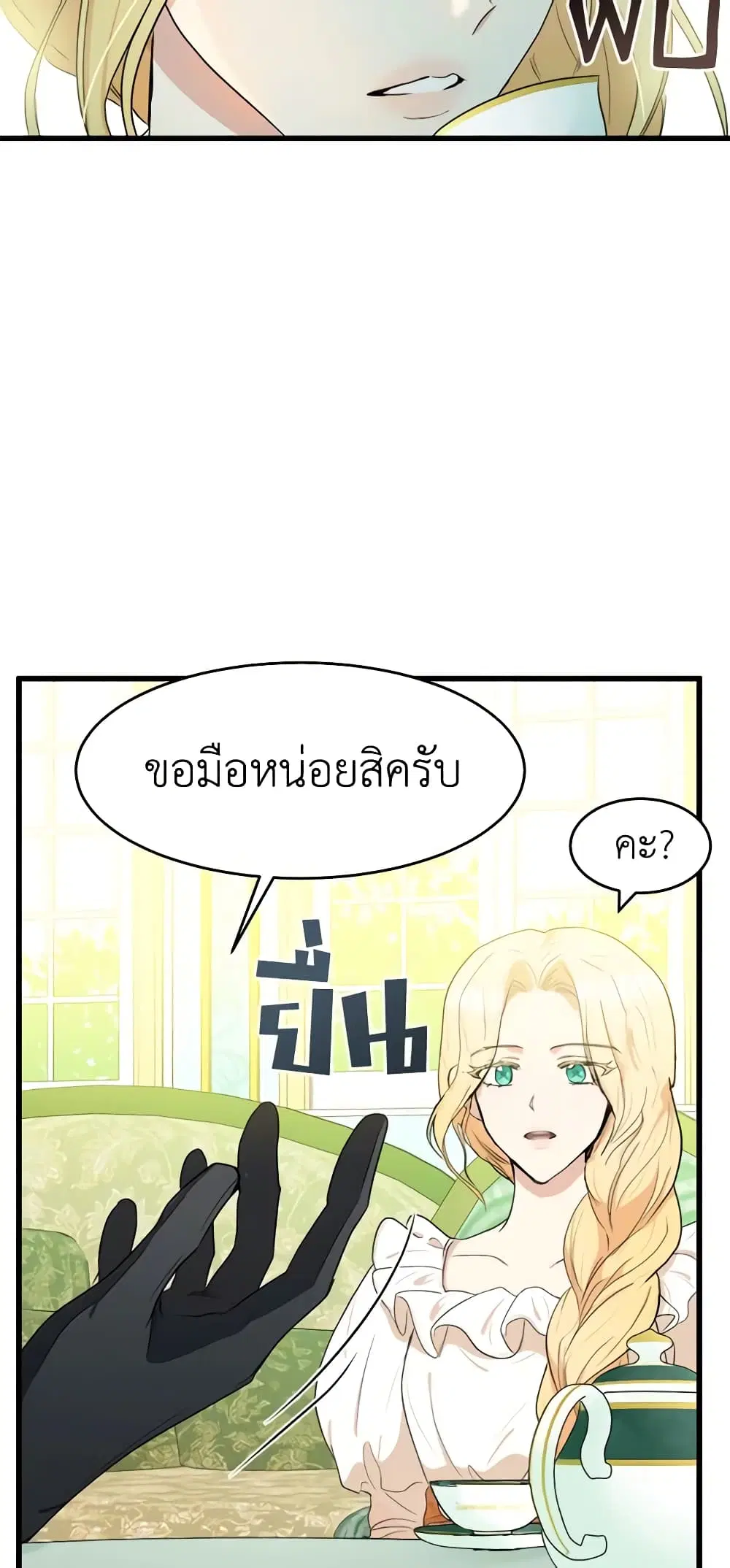 The Villainess Lives Again ตอนที่ 22 หน้า 16