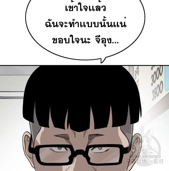 Bad Guy ตอนที่ 138 หน้า 68
