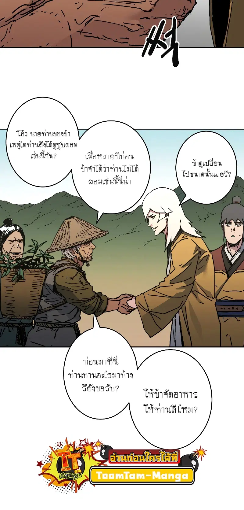 Peerless Dad ตอนที่ 253 หน้า 23