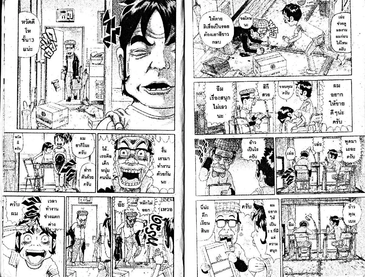 Urayasu Tekkin Kazoku ตอนที่ 89 หน้า 4