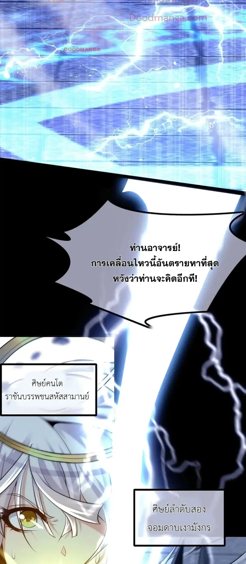 The Ten Great Emperors At The Beginning Are All My Apprentices ตอนที่ 1 หน้า 15