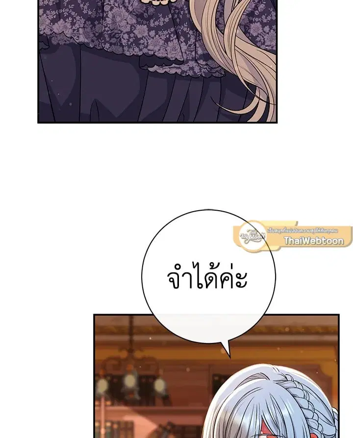 The Villain’s Match Is Too Perfect – คู่ดูตัวของนางร้ายเพอร์เฟกต์เกินไป ตอนที่ 33 หน้า 54