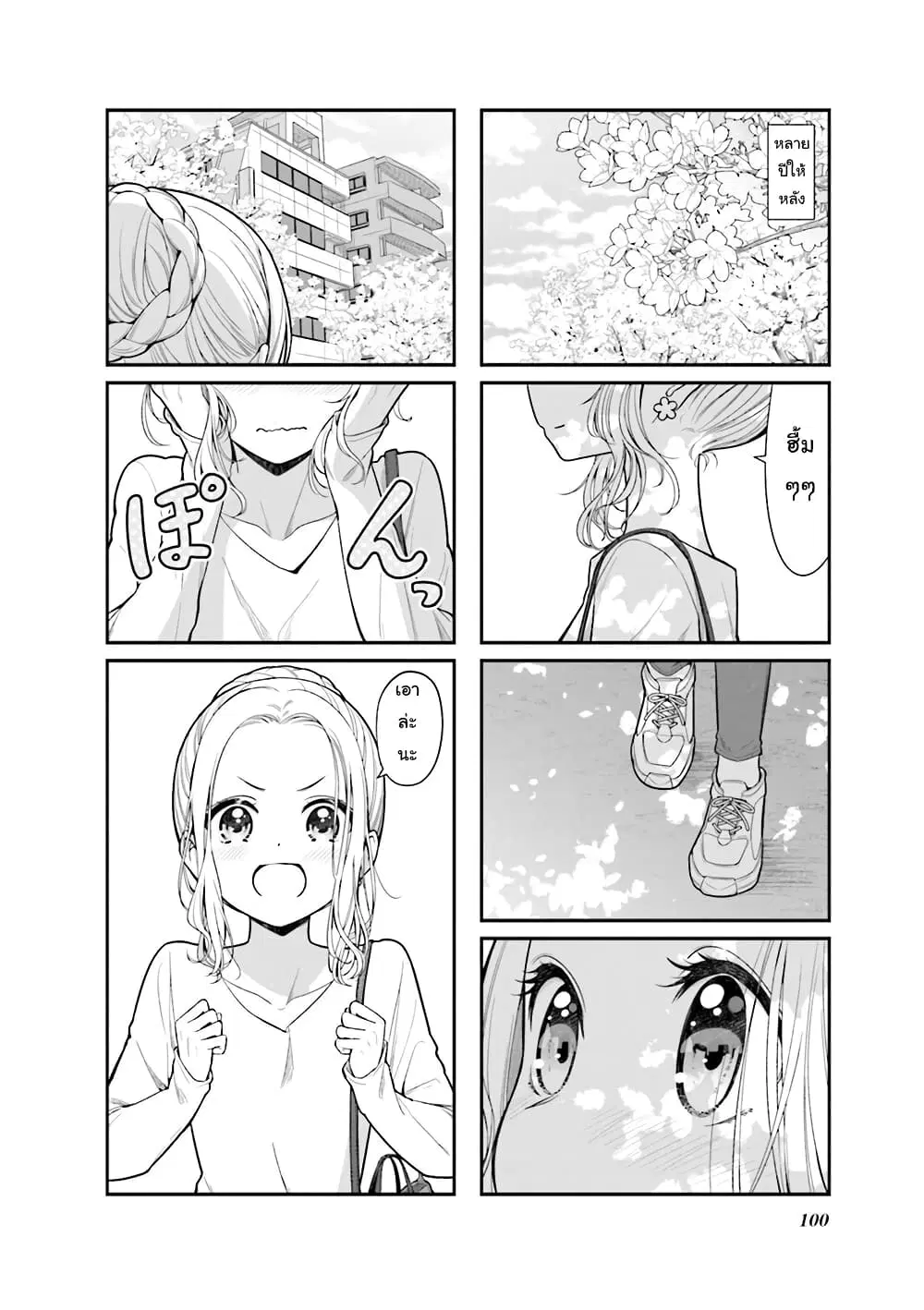 New Game! ตอนที่ 150 หน้า 10