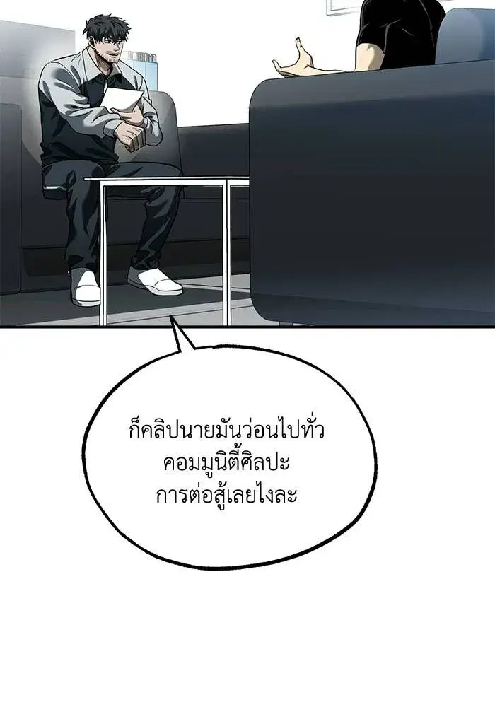 King of the Octagon ตอนที่ 11 หน้า 71