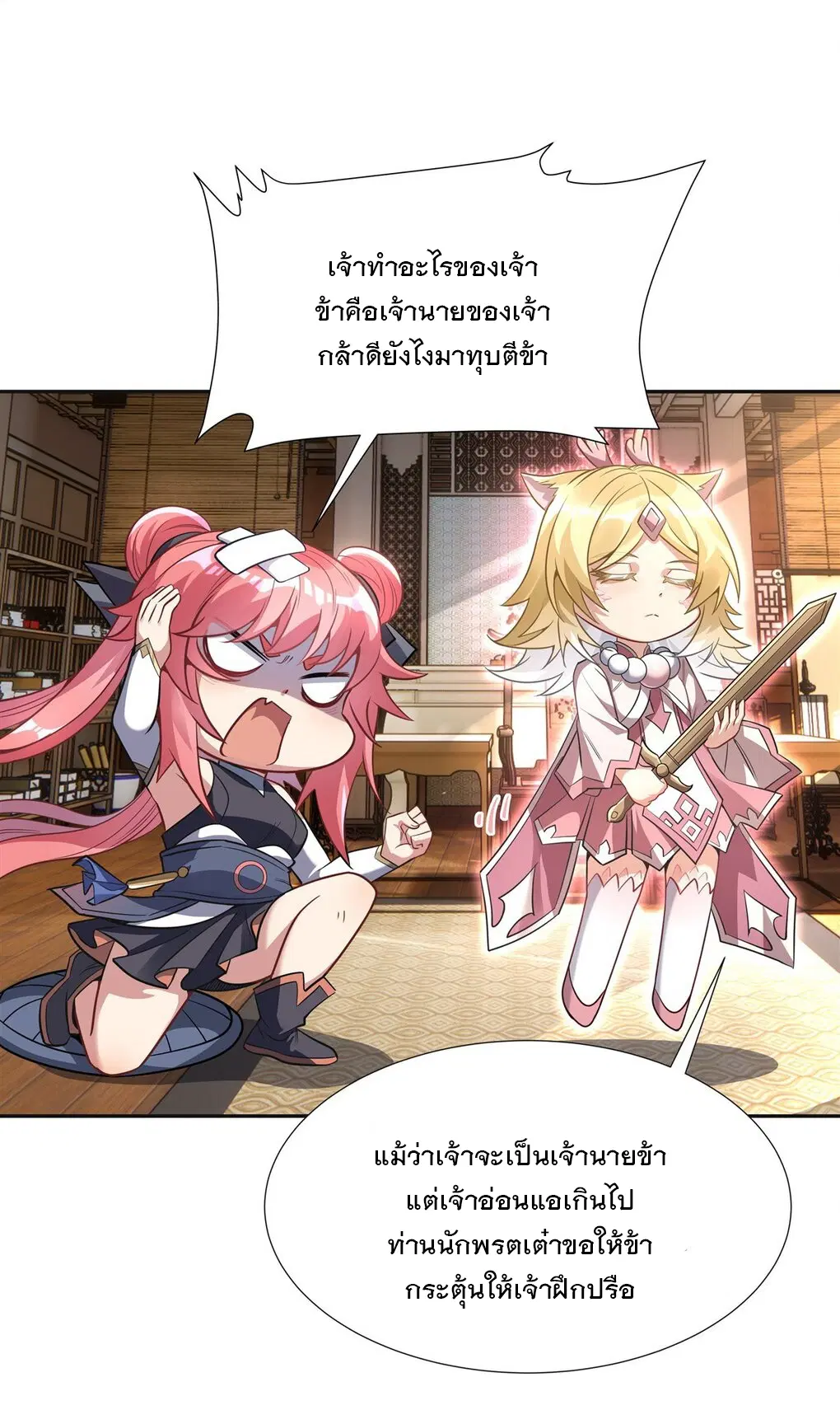 My Female Disciples are all Future Masters of the Heavens ตอนที่ 76 หน้า 7