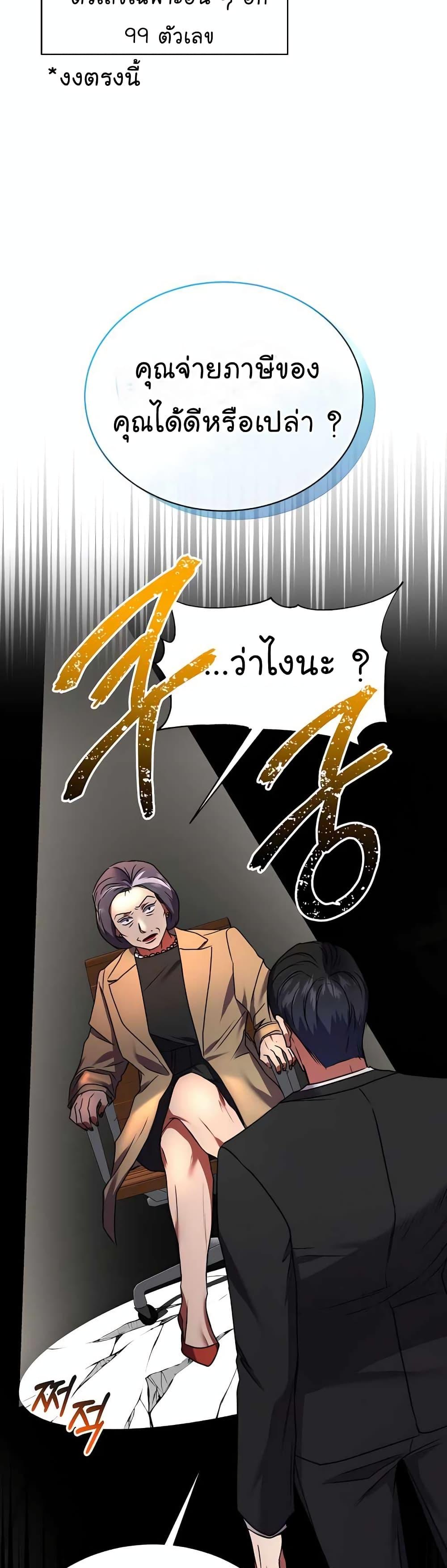 National Tax Service Thug ตอนที่ 20 หน้า 35