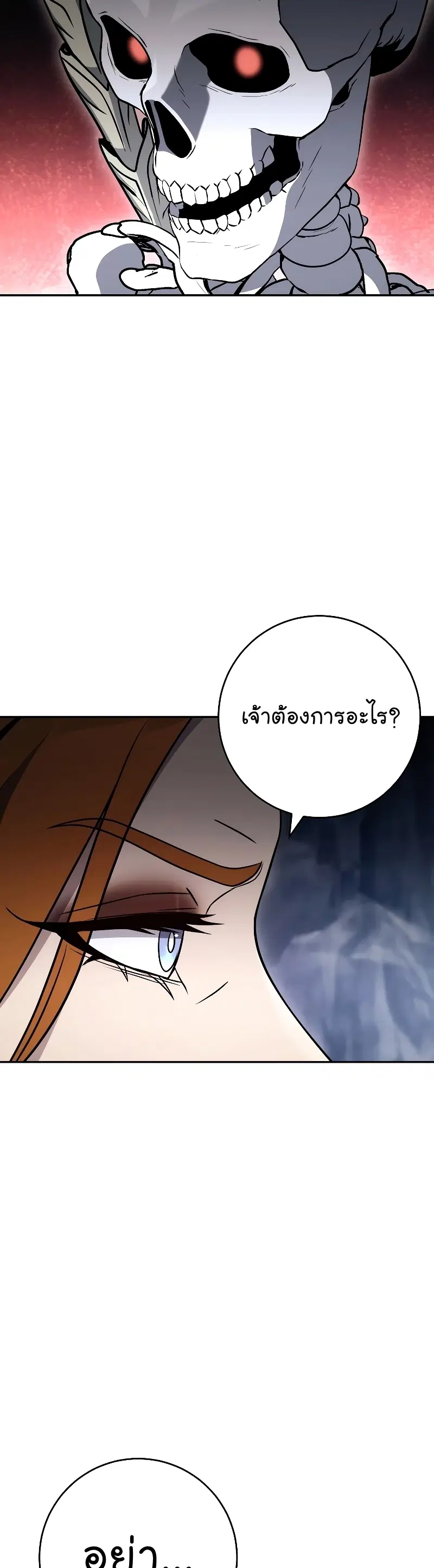 Skeleton Soldier ตอนที่ 204 หน้า 22