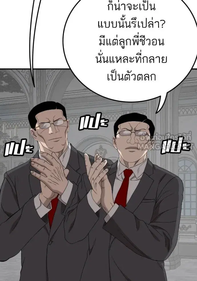 Bad Guy ตอนที่ 263 หน้า 71