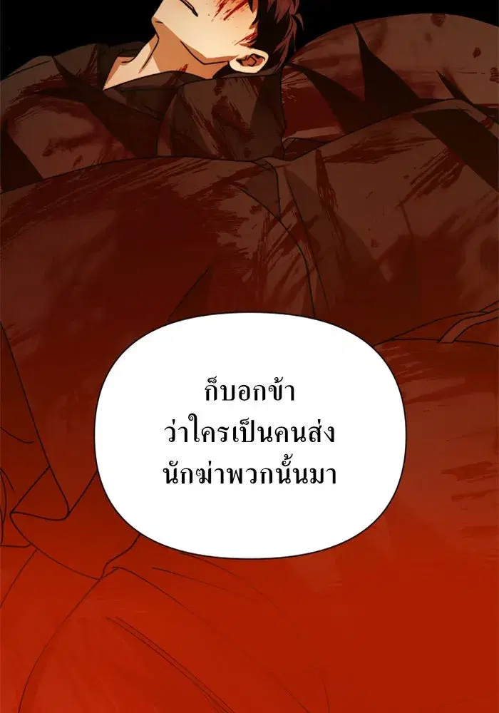 Your Throne ตอนที่ 91 หน้า 104