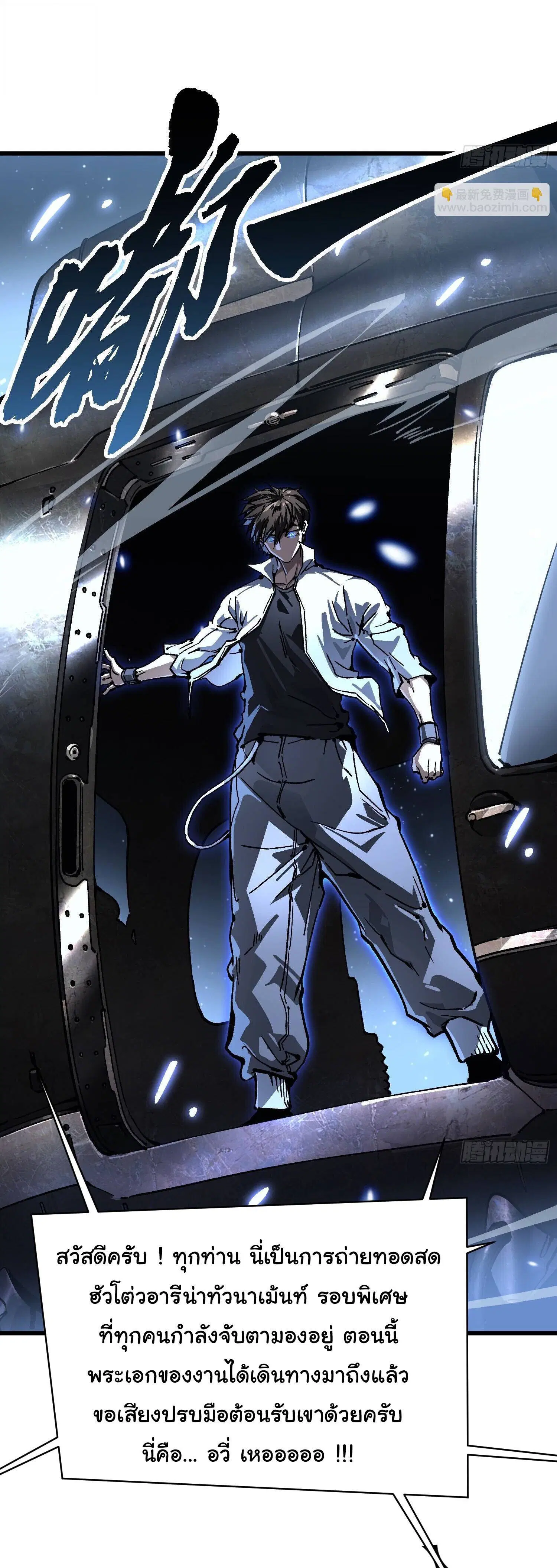 Martial Evolution: Start by Awakening the King of Monsters ตอนที่ 69 หน้า 37