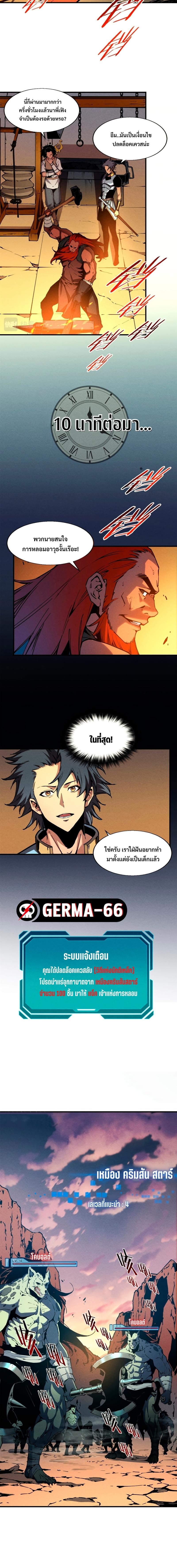 Reincarnation of the Strongest Sword God ตอนที่ 13 หน้า 5