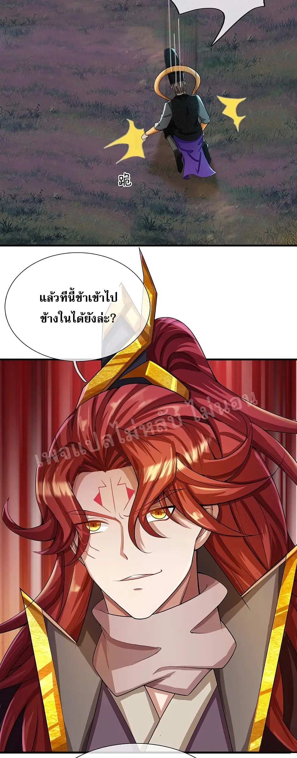 Ultimate Demon King System ตอนที่ 47 หน้า 4