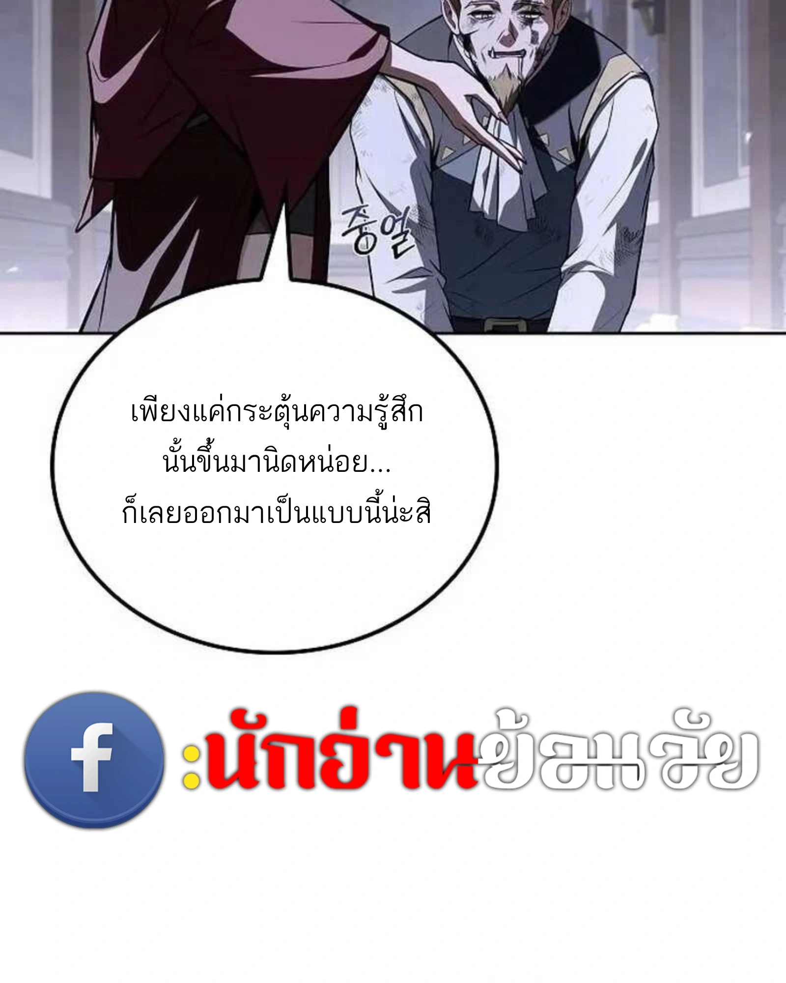 A Wizard’s Restaurant ตอนที่ 140 หน้า 74