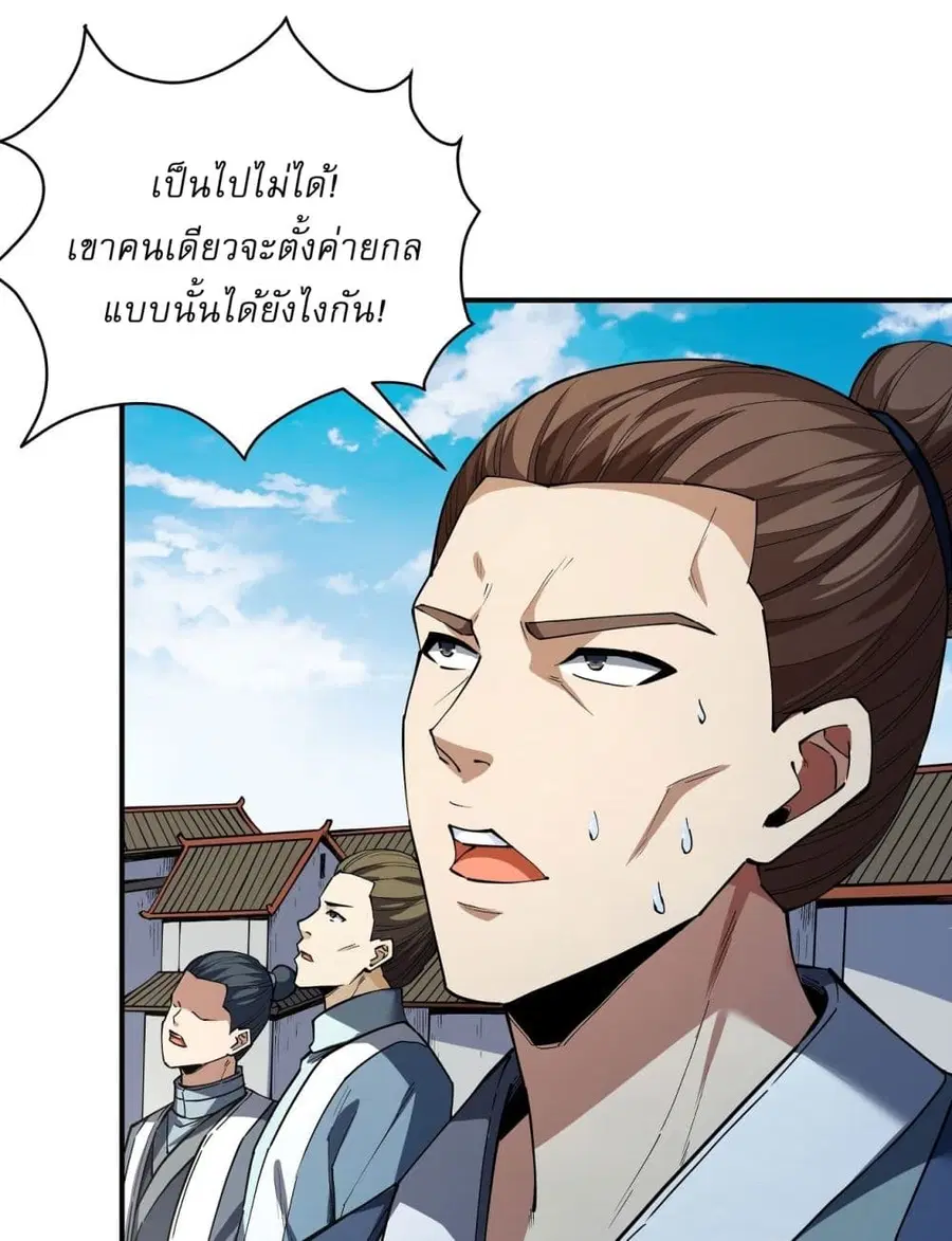 God of Martial Arts ตอนที่ 620 หน้า 6