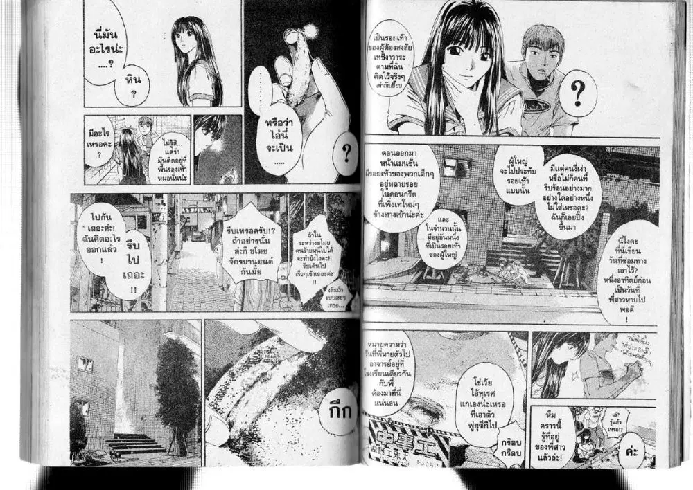 GTO : Great Teacher Onizuka ตอนที่ 149 หน้า 8