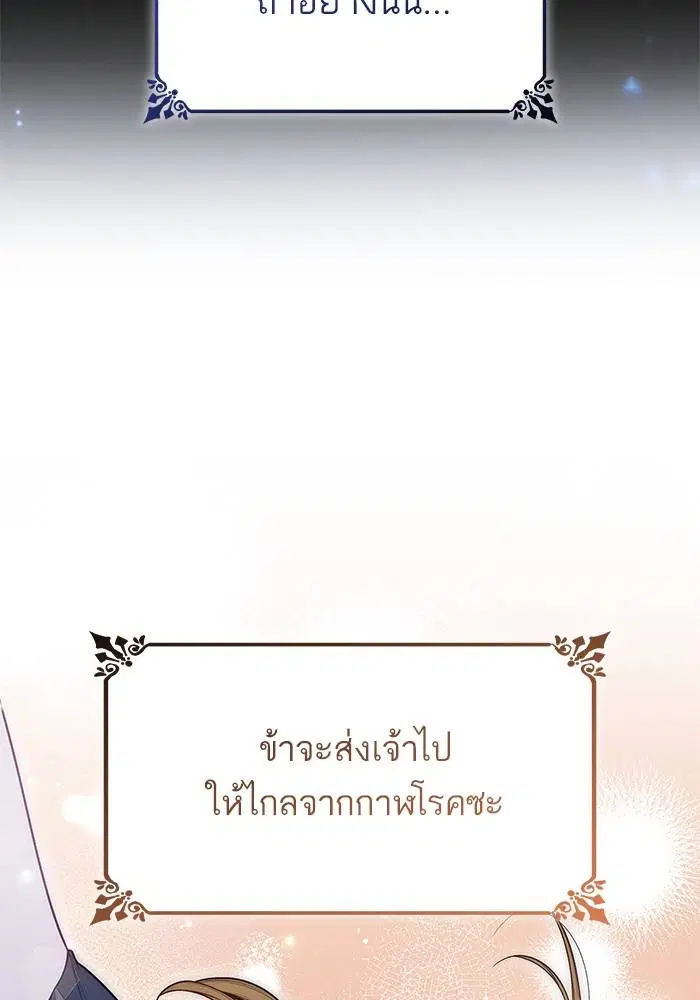 Sister I Am the Queen in This Life ตอนที่ 47 หน้า 84